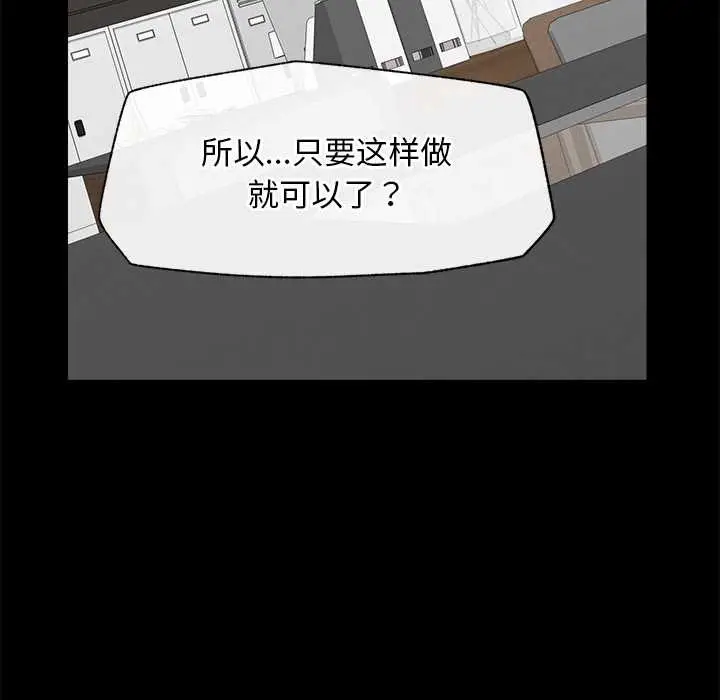 漫画《超导体觉醒/超导体大叔》第14话第106张图