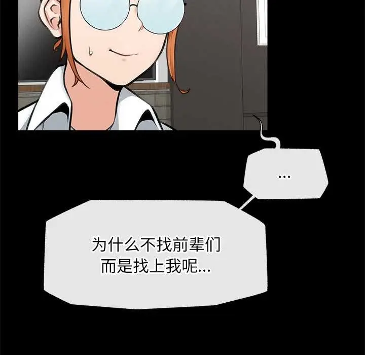漫画《超导体觉醒/超导体大叔》第14话第110张图