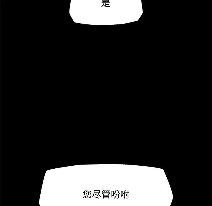 漫画《超导体觉醒/超导体大叔》第14话第119张图