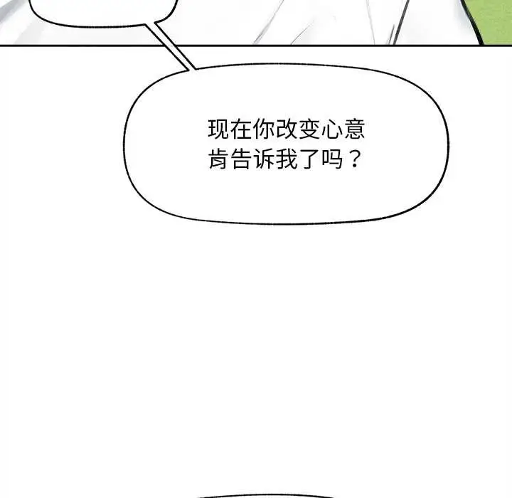 漫画《超导体觉醒/超导体大叔》第14话第12张图