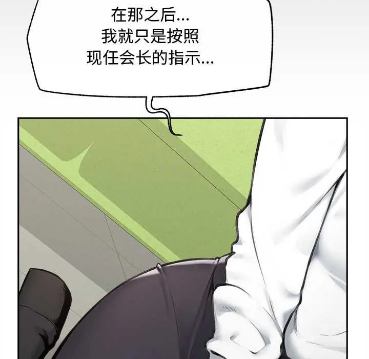 漫画《超导体觉醒/超导体大叔》第14话第123张图