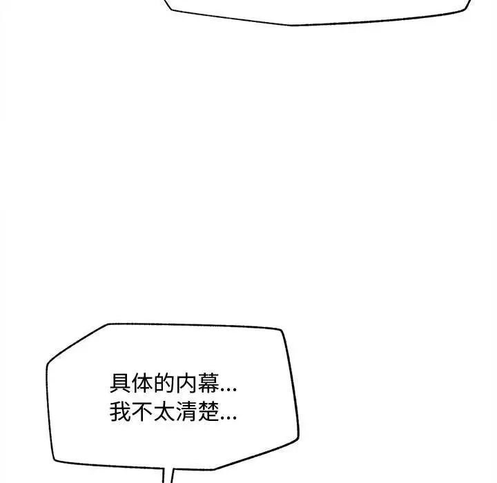 漫画《超导体觉醒/超导体大叔》第14话第126张图