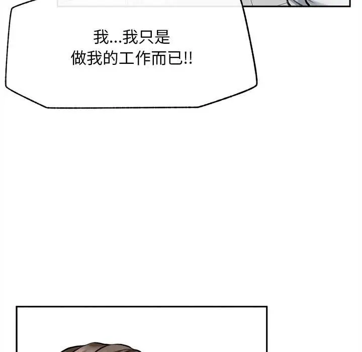 漫画《超导体觉醒/超导体大叔》第14话第133张图