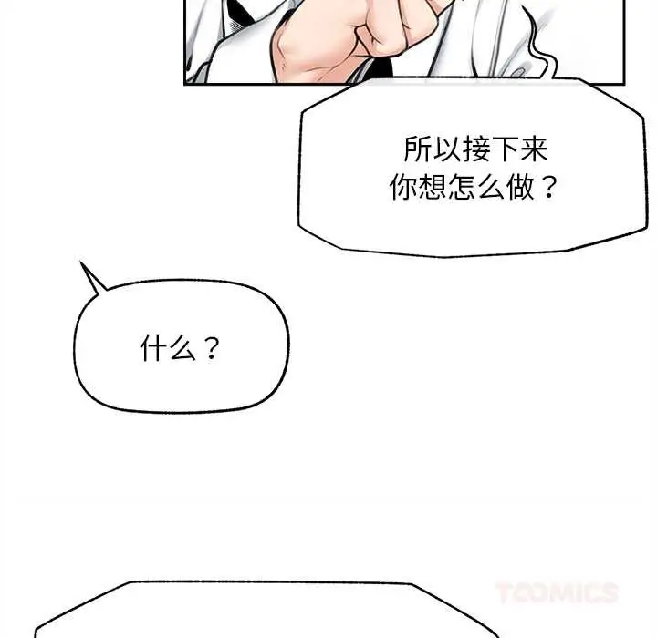 漫画《超导体觉醒/超导体大叔》第14话第138张图