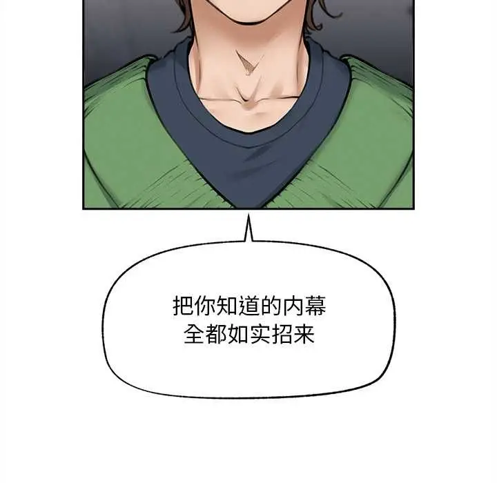 漫画《超导体觉醒/超导体大叔》第14话第14张图