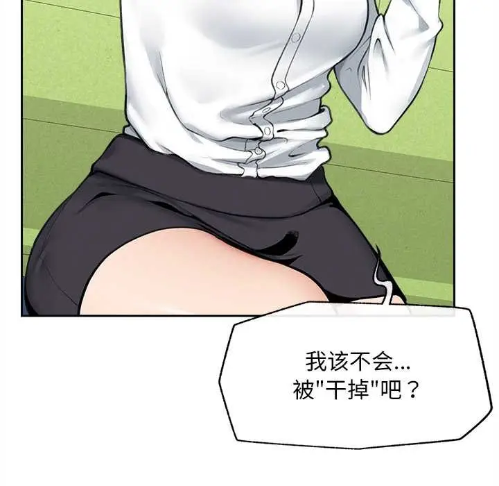漫画《超导体觉醒/超导体大叔》第14话第140张图
