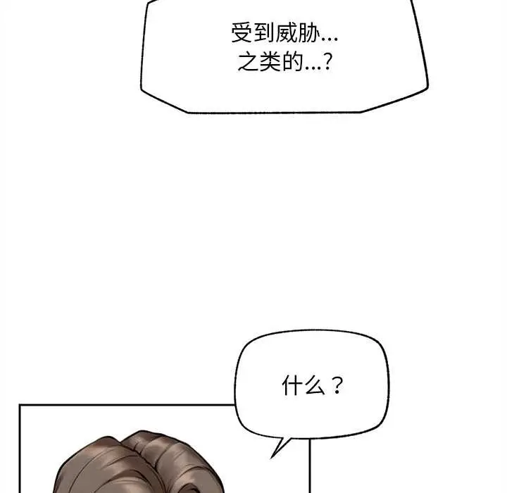 漫画《超导体觉醒/超导体大叔》第14话第143张图