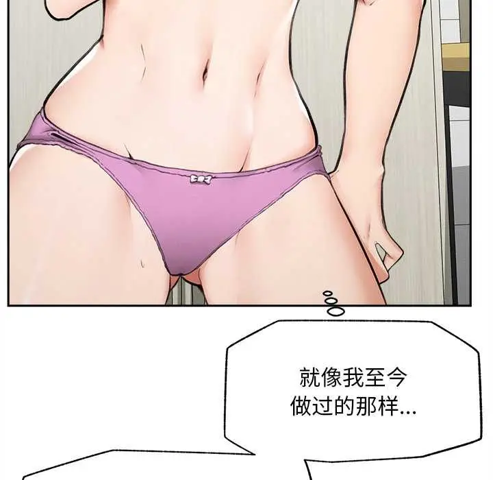 漫画《超导体觉醒/超导体大叔》第14话第161张图