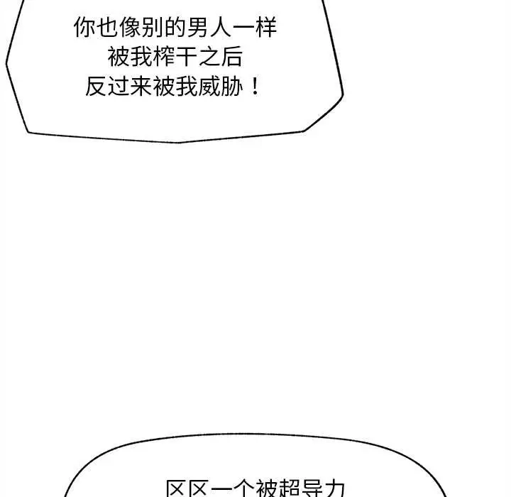 漫画《超导体觉醒/超导体大叔》第14话第162张图