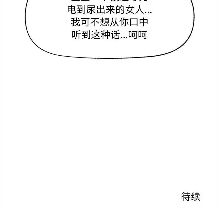 漫画《超导体觉醒/超导体大叔》第14话第163张图