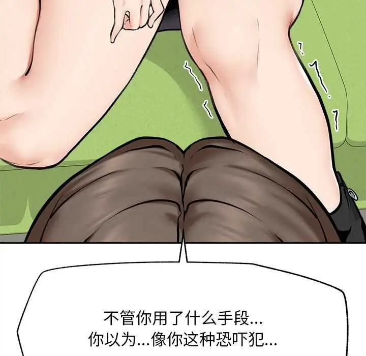 漫画《超导体觉醒/超导体大叔》第14话第17张图