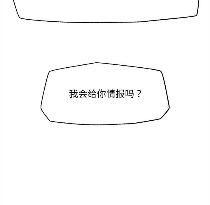 漫画《超导体觉醒/超导体大叔》第14话第18张图