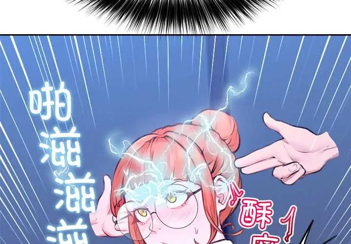 漫画《超导体觉醒/超导体大叔》第14话第2张图