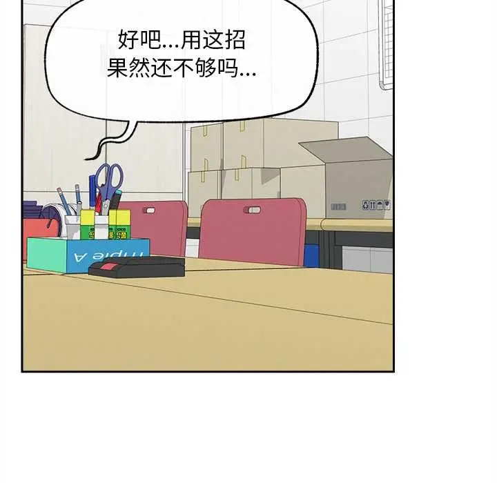 漫画《超导体觉醒/超导体大叔》第14话第24张图