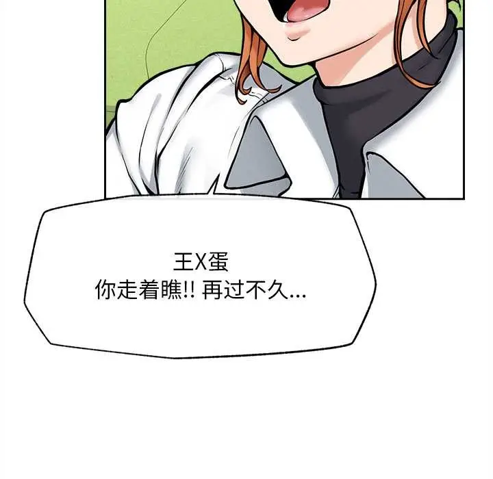 漫画《超导体觉醒/超导体大叔》第14话第26张图