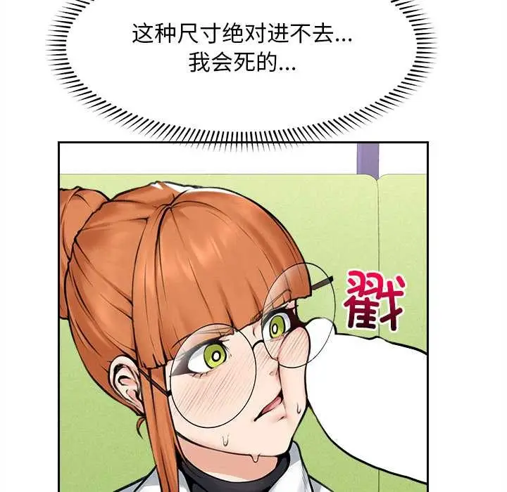 漫画《超导体觉醒/超导体大叔》第14话第35张图