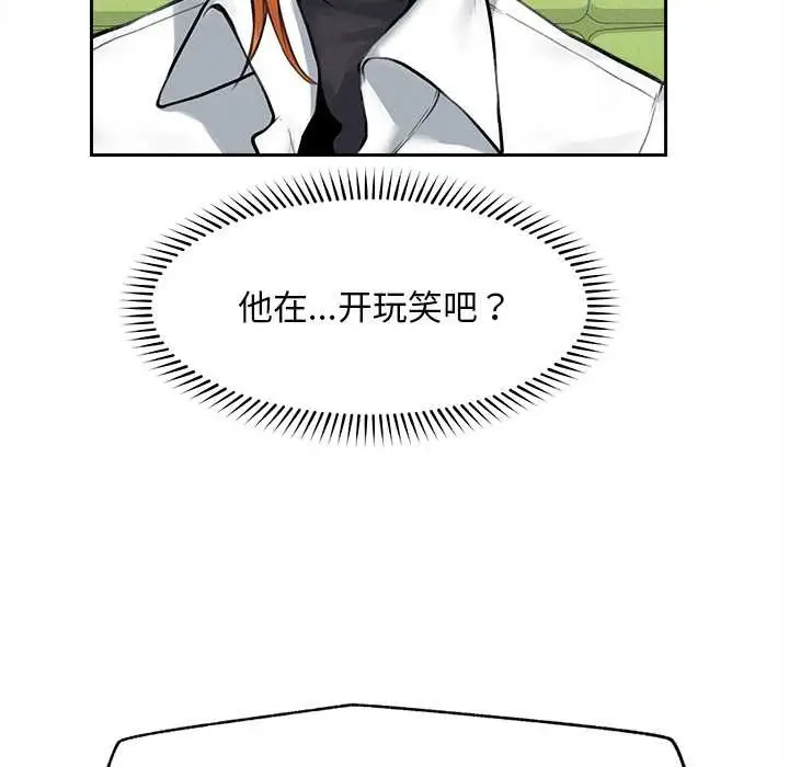 漫画《超导体觉醒/超导体大叔》第14话第36张图