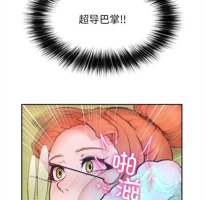 漫画《超导体觉醒/超导体大叔》第14话第41张图