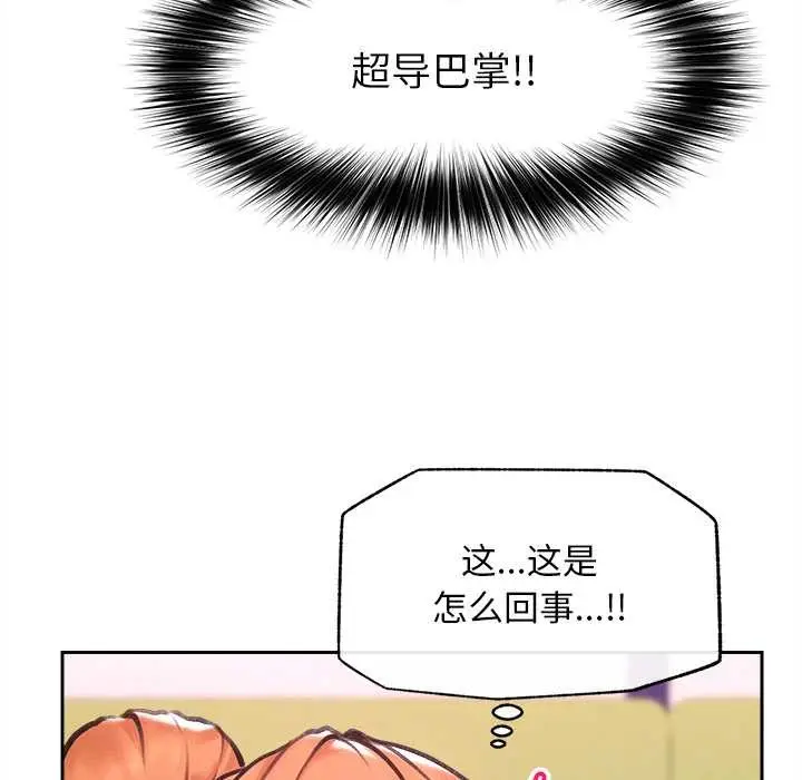 漫画《超导体觉醒/超导体大叔》第14话第48张图