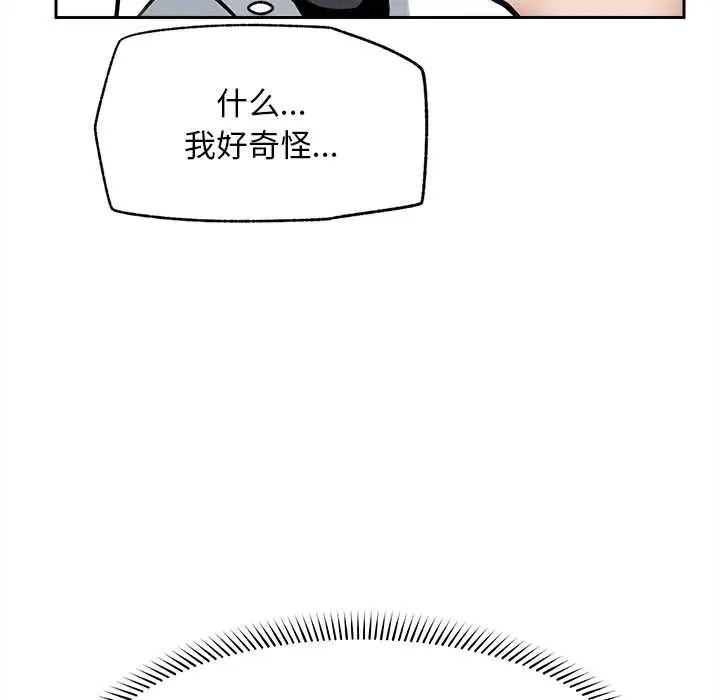 漫画《超导体觉醒/超导体大叔》第14话第50张图