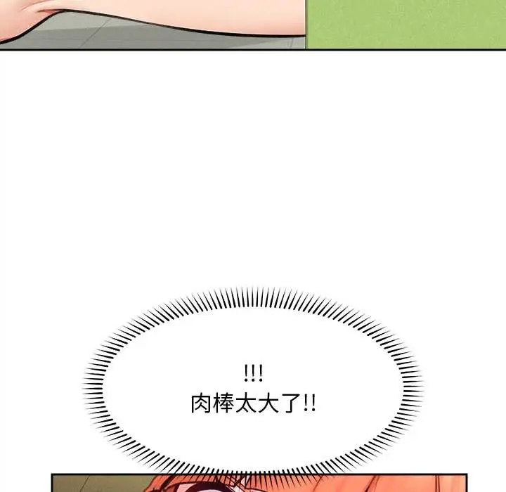 漫画《超导体觉醒/超导体大叔》第14话第64张图