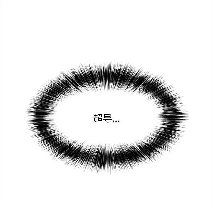 漫画《超导体觉醒/超导体大叔》第14话第72张图