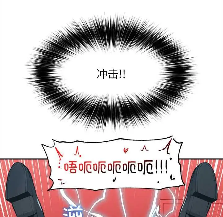 漫画《超导体觉醒/超导体大叔》第14话第73张图