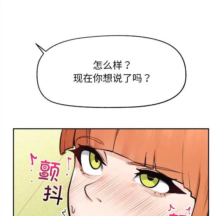 漫画《超导体觉醒/超导体大叔》第14话第76张图