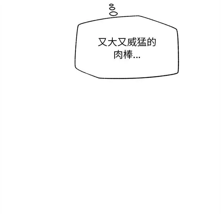 漫画《超导体觉醒/超导体大叔》第14话第85张图