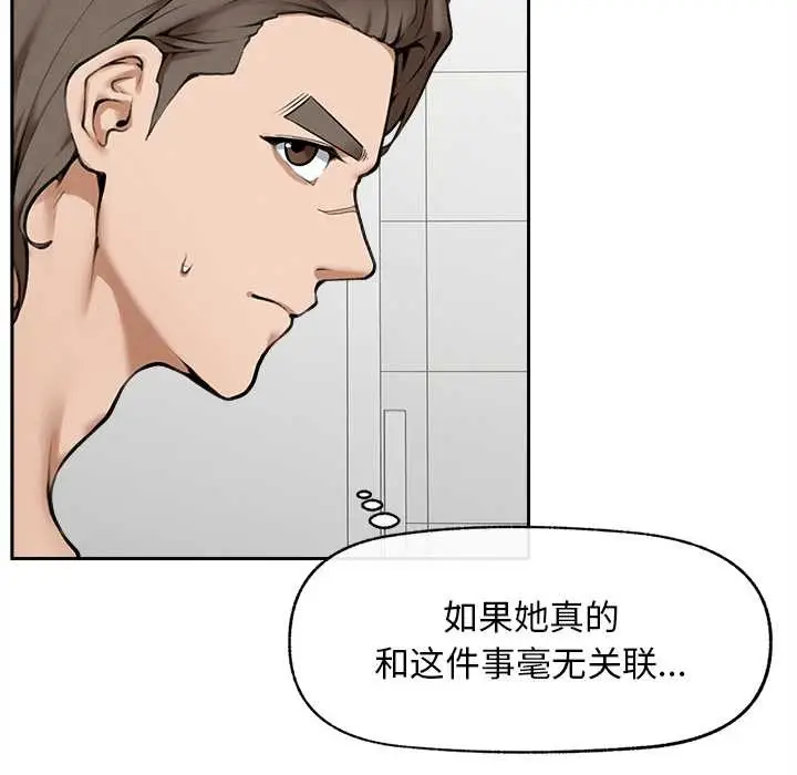 漫画《超导体觉醒/超导体大叔》第14话第87张图