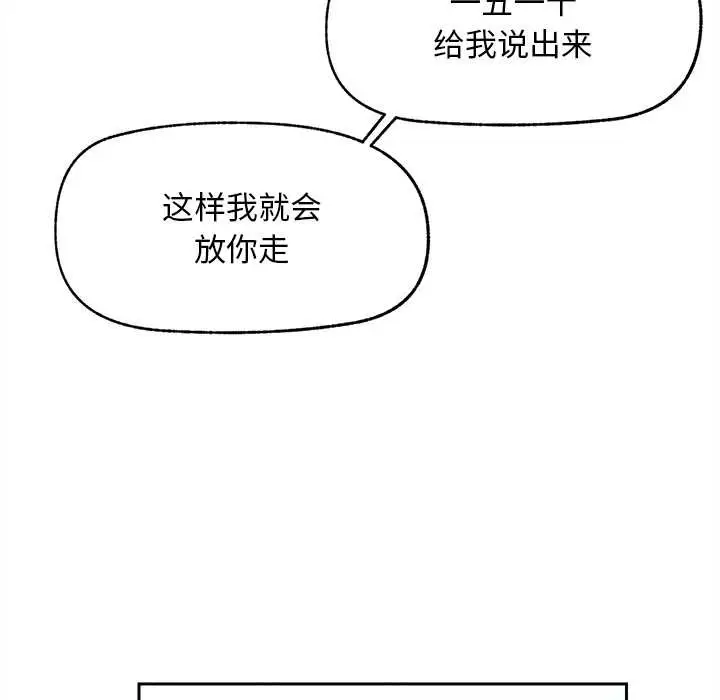 漫画《超导体觉醒/超导体大叔》第14话第94张图