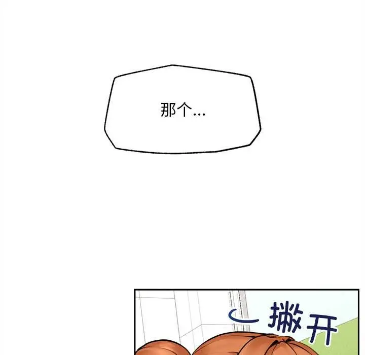 漫画《超导体觉醒/超导体大叔》第14话第96张图
