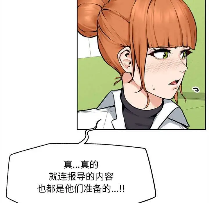 漫画《超导体觉醒/超导体大叔》第14话第97张图