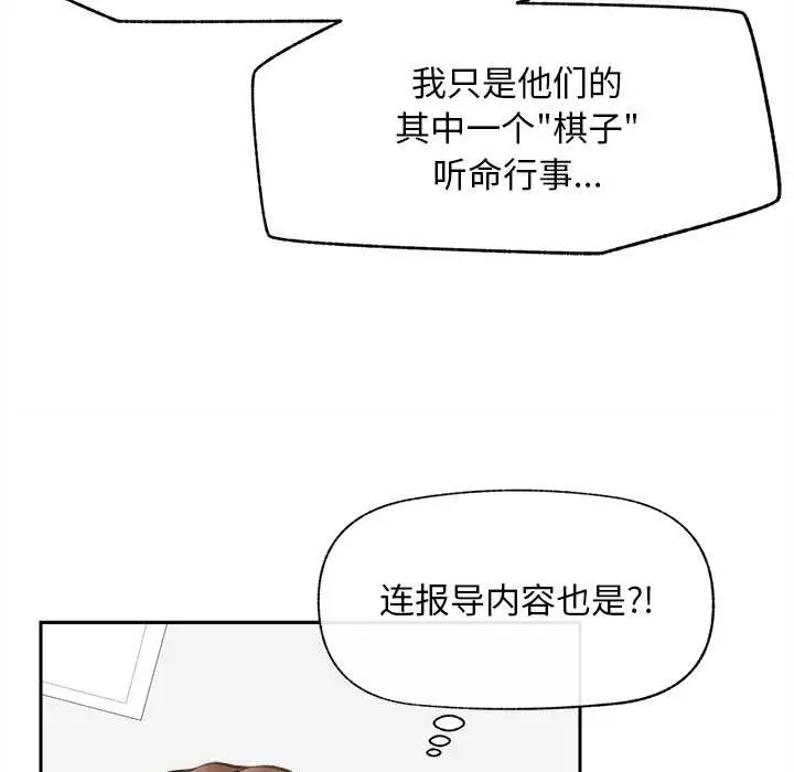 漫画《超导体觉醒/超导体大叔》第14话第98张图