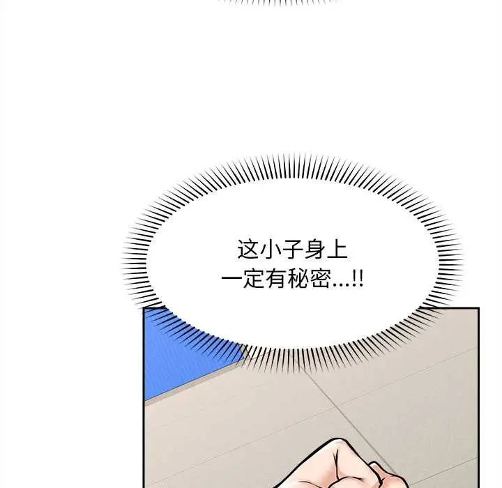 漫画《超导体觉醒/超导体大叔》第15话第110张图
