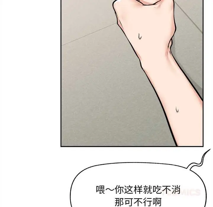 漫画《超导体觉醒/超导体大叔》第15话第111张图