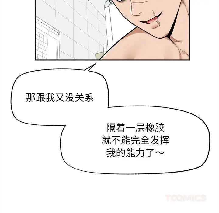 漫画《超导体觉醒/超导体大叔》第15话第138张图