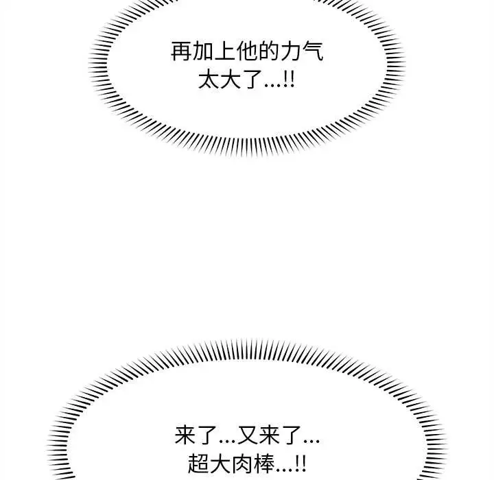 漫画《超导体觉醒/超导体大叔》第15话第148张图