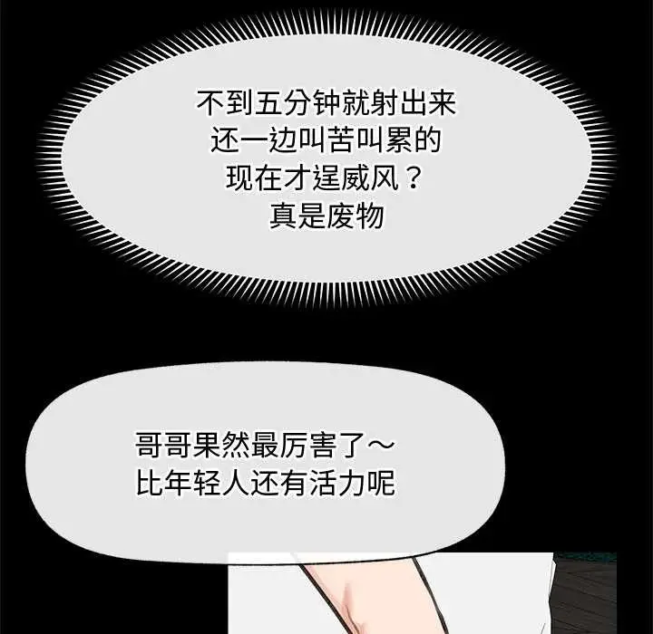 漫画《超导体觉醒/超导体大叔》第15话第32张图