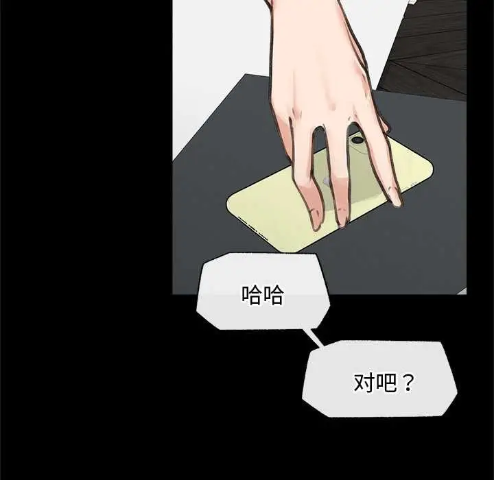 漫画《超导体觉醒/超导体大叔》第15话第33张图