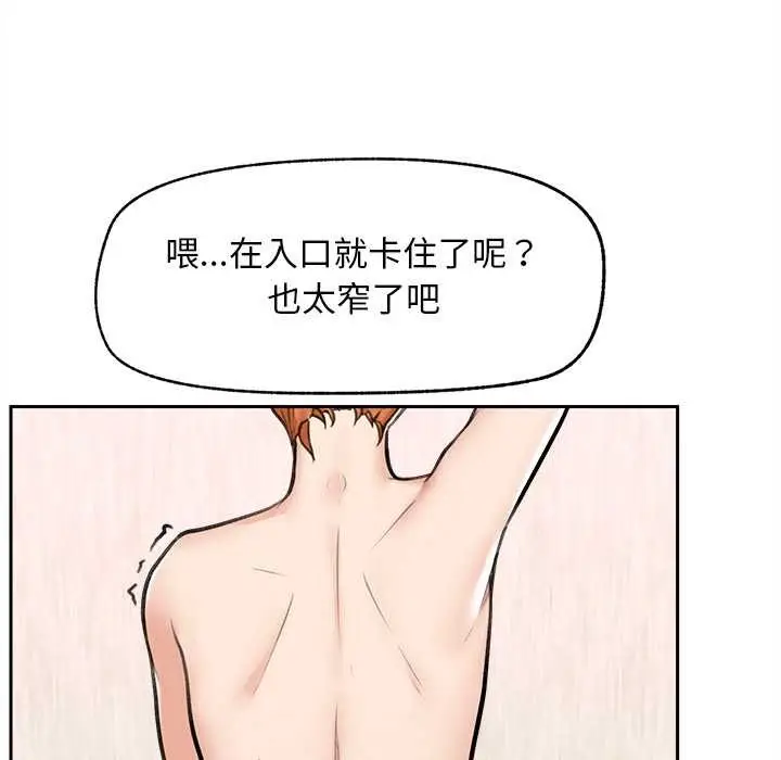 漫画《超导体觉醒/超导体大叔》第15话第53张图