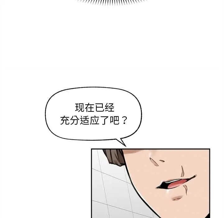 漫画《超导体觉醒/超导体大叔》第15话第60张图