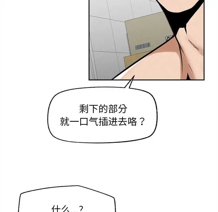漫画《超导体觉醒/超导体大叔》第15话第61张图