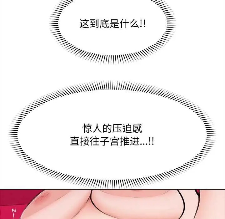 漫画《超导体觉醒/超导体大叔》第15话第66张图