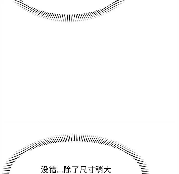 漫画《超导体觉醒/超导体大叔》第15话第74张图