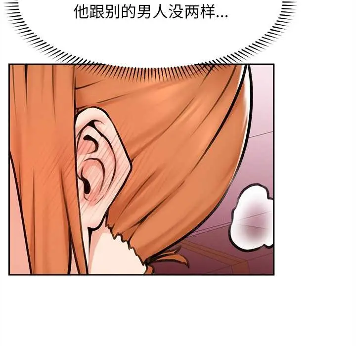 漫画《超导体觉醒/超导体大叔》第15话第75张图