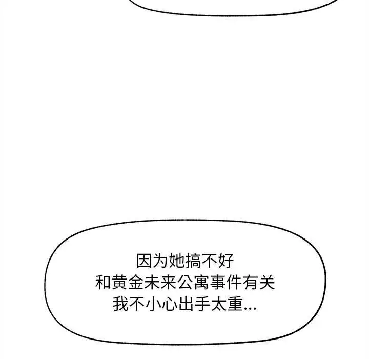漫画《超导体觉醒/超导体大叔》第15话第97张图