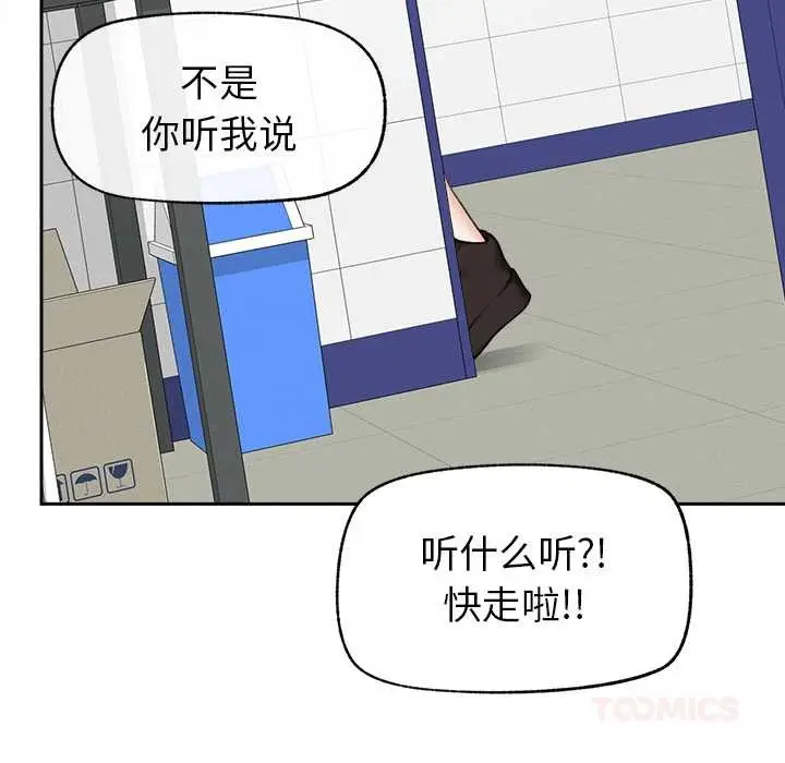 漫画《超导体觉醒/超导体大叔》第16话第111张图