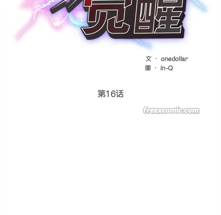 漫画《超导体觉醒/超导体大叔》第16话第26张图