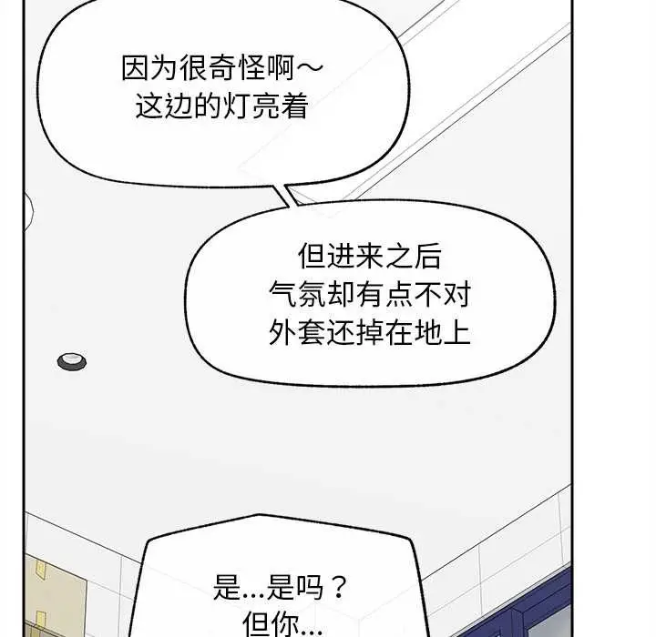 漫画《超导体觉醒/超导体大叔》第16话第50张图